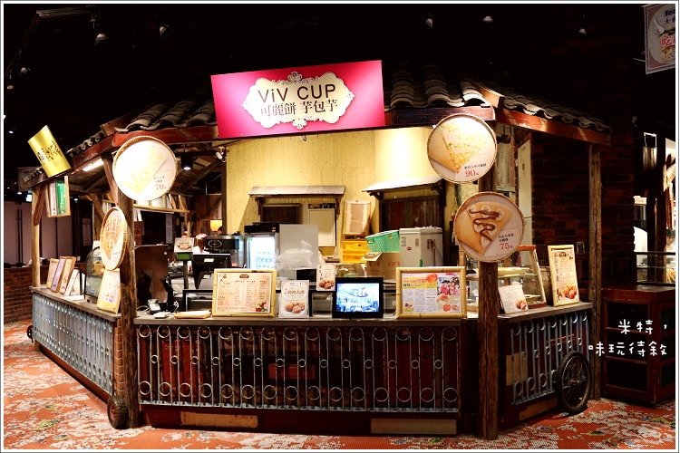 米特,味玩待敘|部落格 © MEAT76|2013-09-15-7 【台北中山大直|美食街】VIV CUP|可麗餅×芋包芋|大食代食神大選|捷運劍南路站|穿梭時空的復古懷舊與美食間的五感邂逅013.jpg