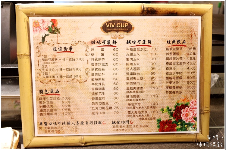 米特,味玩待敘|部落格 © MEAT76|2013-09-15-7 【台北中山大直|美食街】VIV CUP|可麗餅×芋包芋|大食代食神大選|捷運劍南路站|穿梭時空的復古懷舊與美食間的五感邂逅016.jpg