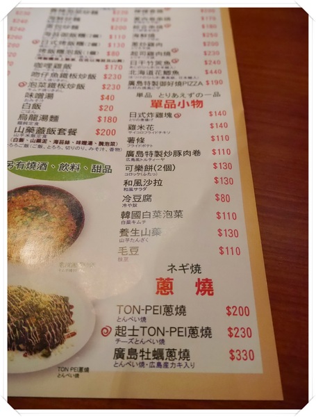 廣島燒專賣店(日本廣島お好み焼き):【中山區】廣島燒專賣店(日本廣島お好み焼き)