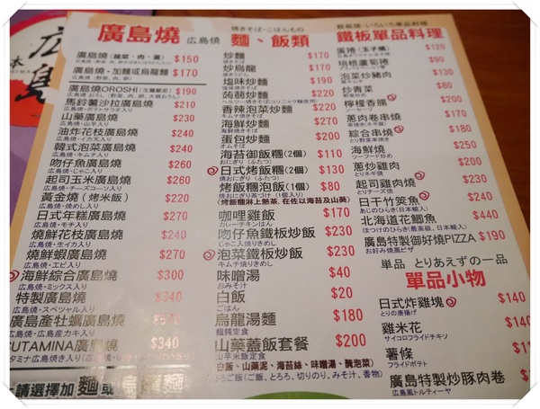 廣島燒專賣店(日本廣島お好み焼き):【中山區】廣島燒專賣店(日本廣島お好み焼き)