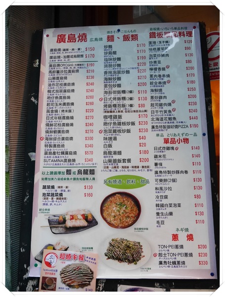 廣島燒專賣店(日本廣島お好み焼き):【中山區】廣島燒專賣店(日本廣島お好み焼き)