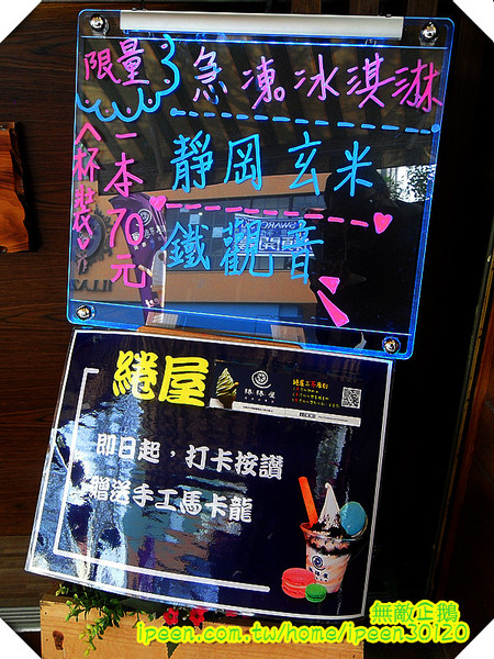 綣綣屋 霜淇淋專賣：【台南-中西區】真材實料的美味...超愛黑醋栗玫瑰!!《綣綣屋 霜淇淋專賣》