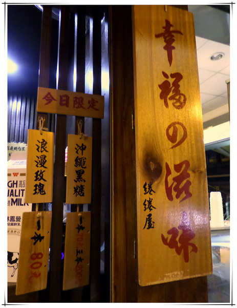 綣綣屋 霜淇淋專賣:【口碑卷17】台南#日式風散步甜食夏日炎炎來一支----綣綣屋 霜淇淋專賣