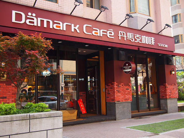 Damark Cafe 丹馬克咖啡：【食記】桃園Damark Cafe丹馬克咖啡SOGO店@中壢 : 舒適氣氛也有美味餐點,還是電視劇巷弄裡的那家書店拍片場景喔!