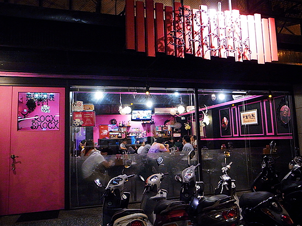 Rock Shock 驚嚇搖滾廚房：【台北】初訪「Rock Shock 驚嚇搖滾廚房」-爆漿布朗尼