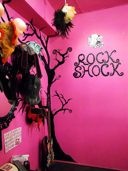 Rock Shock 驚嚇搖滾廚房：【台北】初訪「Rock Shock 驚嚇搖滾廚房」-爆漿布朗尼