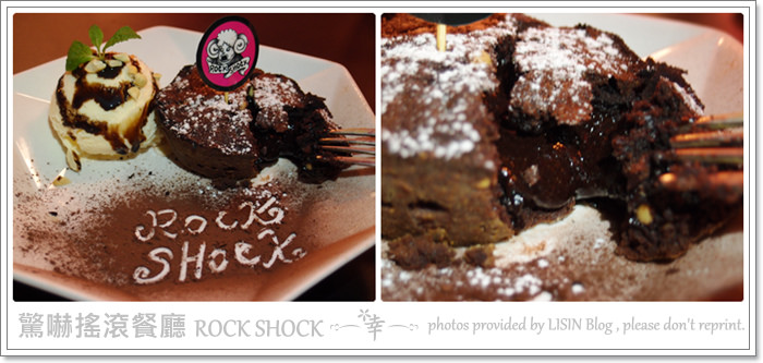 ROCK SHOCK驚嚇搖滾廚房