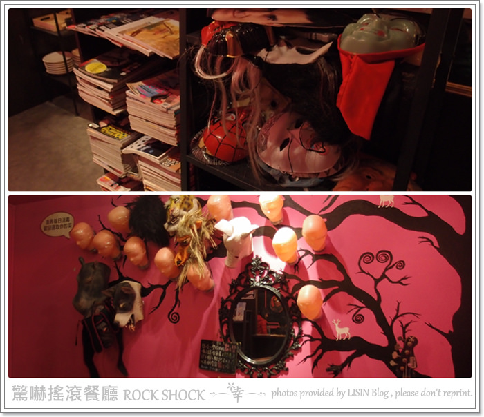 ROCK SHOCK驚嚇搖滾廚房