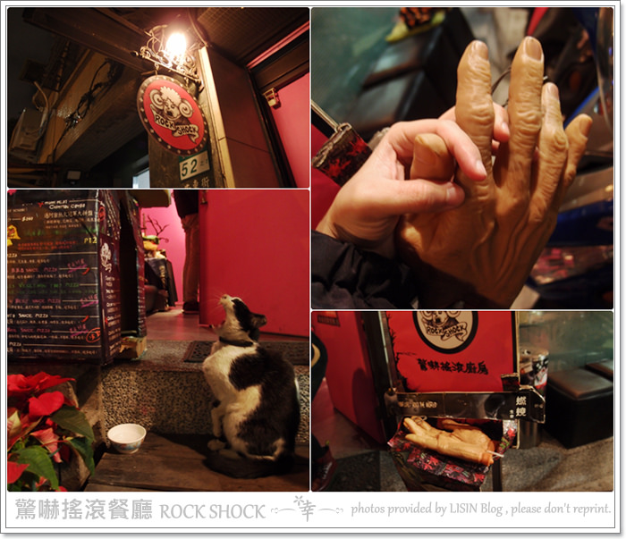 ROCK SHOCK驚嚇搖滾廚房