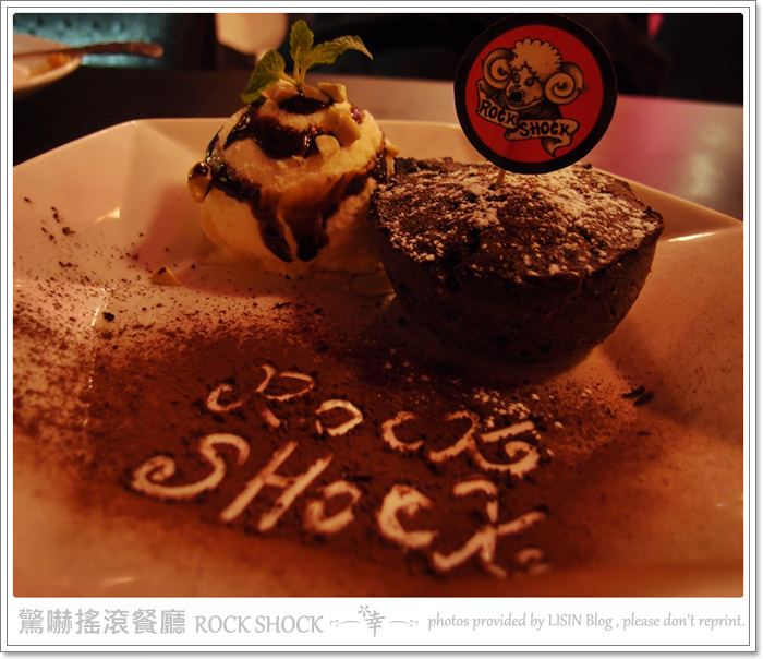 ROCK SHOCK驚嚇搖滾廚房