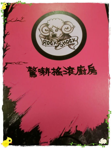 台北-Rock Shock 驚嚇搖滾廚房-聖誕夜驚魂-菜單封面