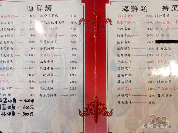 好記家常菜08-菜單-海鮮類與時菜類
