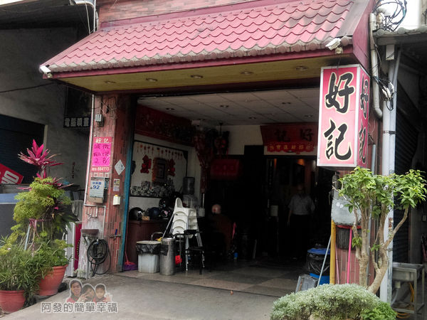 好記家常菜01-店外觀