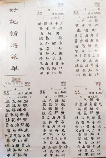 好記家常菜06-菜單-合菜