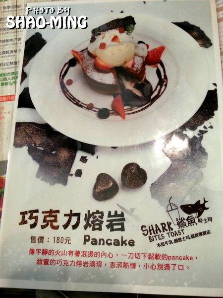鯊魚咬吐司：(台中)學士路總店『鯊魚咬吐司』輕鬆活潑美味早午餐