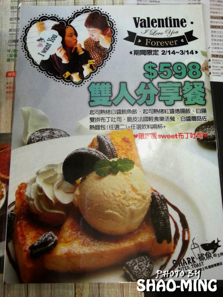 鯊魚咬吐司：(台中)學士路總店『鯊魚咬吐司』輕鬆活潑美味早午餐