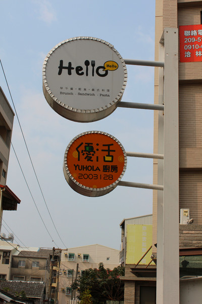 Hello Hello Kitchen：[台南] hello早安,來kitchen吃早午餐囉~