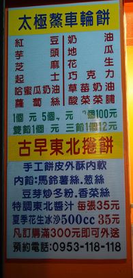 太極鰲車輪餅：▌板橋•太極鰲車輪餅 ▌薇拉小公主愛吃卡慘死的說 • 他很醜 , 但是他很可口 ...  掀起 10元 車輪餅戰