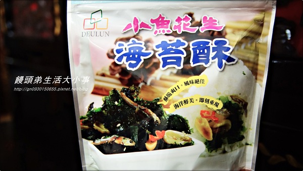 得倫食品：【得倫食品】塔香黑鮪鱈魚片&小魚﻿花生海苔酥