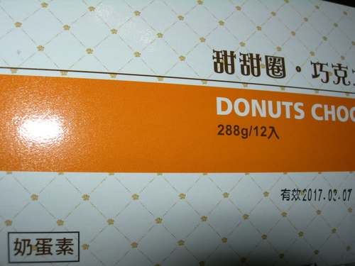 DSCN8116.JPG - 甜甜圈