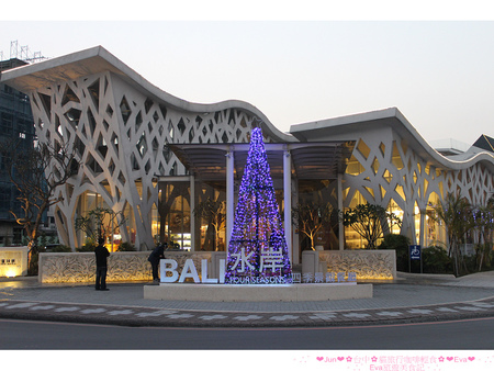 八里水岸四季景觀餐廳：【食記】oO。o○。台北　八里　八里水岸四季景觀餐廳　下午茶　排餐　鬆餅　包廂　海邊　景觀　駐唱　峇里島　浪漫海景景觀餐廳，想耍浪漫的男生，趕快帶女朋友來～　oO。o○。　