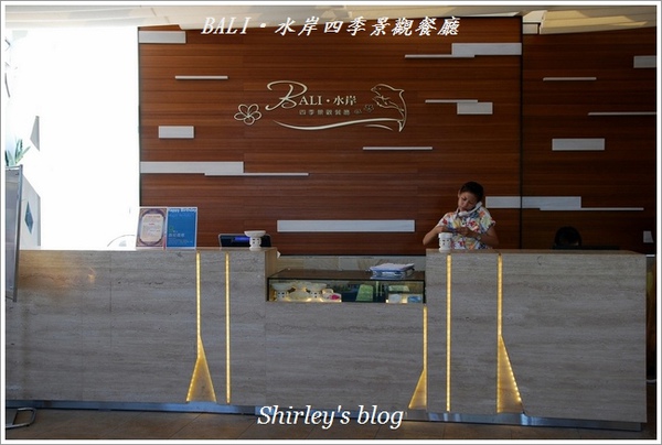 BaLi水岸四季景觀餐廳:八里‧BALI水岸四季景觀餐廳