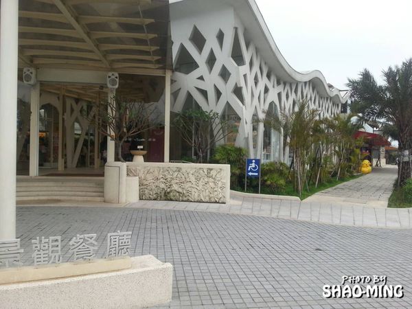 BaLi水岸四季景觀餐廳：(八里)浪漫270度無邊際海景『BaLi水岸四季景觀餐廳』水灣創作料理