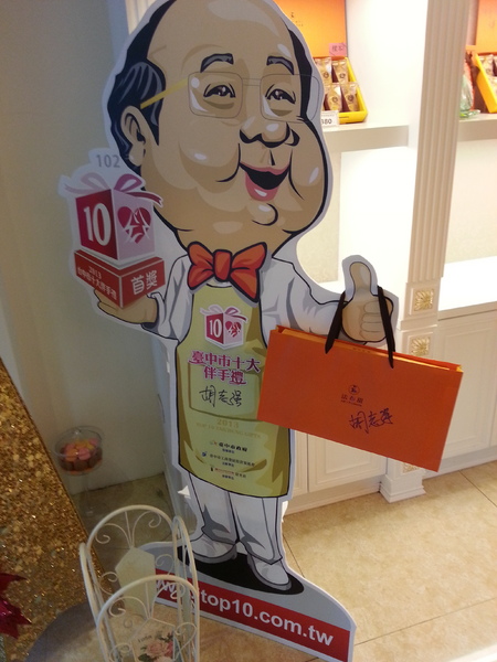 法布甜-伴手禮專賣店： 【口碑券6】不貴不甜。法布甜。伴手禮