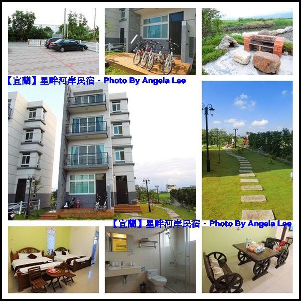 宜蘭星畔河岸民宿