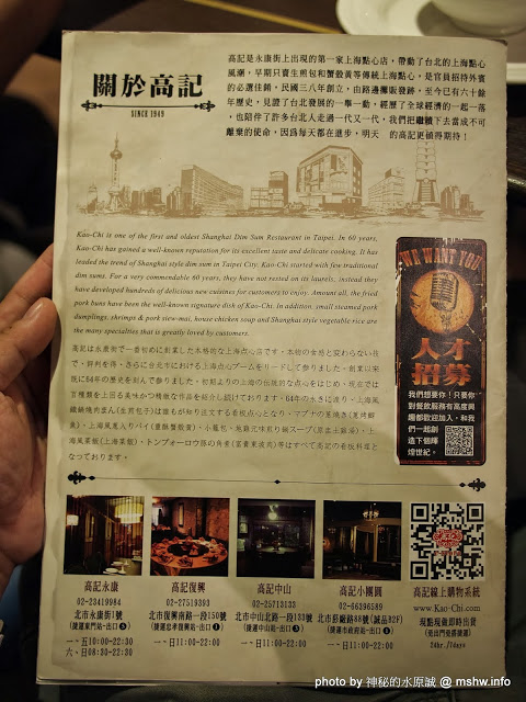 高記小團圓(松山菸廠誠品):【食記】不愧是招牌!一吃就停不了的上海鐵鍋生煎包囧 @ 台北信義誠品生活-高記小團圓-Kao Chi-浙滬美饌上海點心