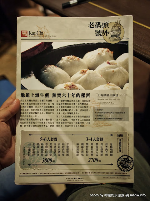 高記小團圓(松山菸廠誠品):【食記】不愧是招牌!一吃就停不了的上海鐵鍋生煎包囧 @ 台北信義誠品生活-高記小團圓-Kao Chi-浙滬美饌上海點心