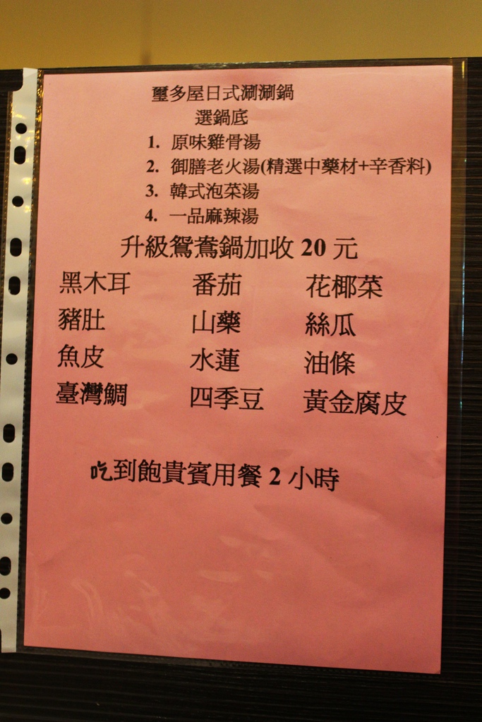 台中 璽多屋涮涮鍋 吃到飽 台中火鍋吃到飽