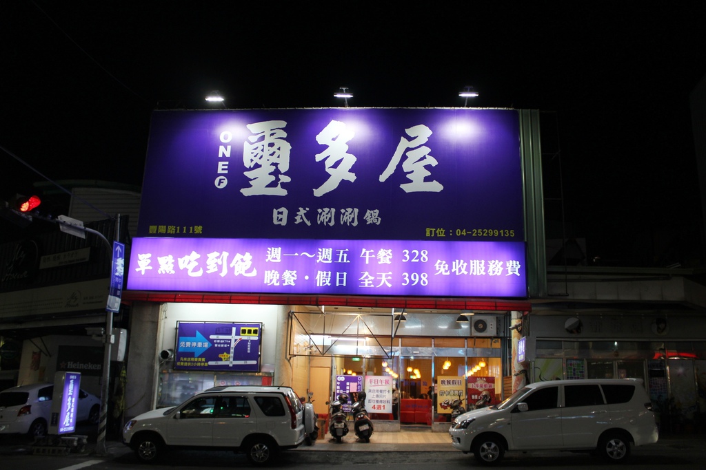 台中 璽多屋涮涮鍋 吃到飽 台中火鍋吃到飽