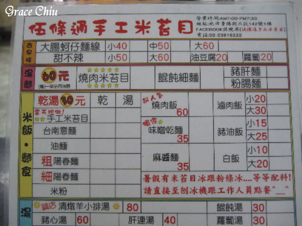 萬華伍條通燒肉飯.手工米苔目