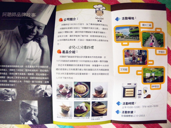 阿聰師的糕餅主意(台中秋紅谷館)：[宅配。拌手禮] 阿聰師的糕餅主意-台中秋紅谷館 中秋送禮選擇來囉!!