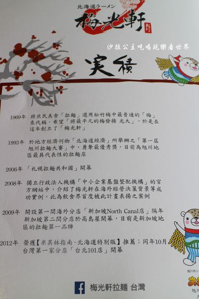 梅光軒拉麵(板橋店):板橋超人氣排隊拉麵『梅光軒』日式拉麵/捷運府中站