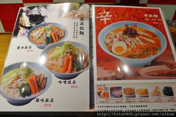 梅光軒拉麵(板橋店)：板橋-道地北海道風味拉麵梅光軒