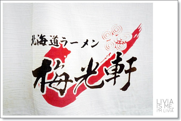 1102-梅光軒拉麵 (9)