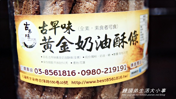 古早味黃金奶油酥條：【宅配】零嘴首選～超酥脆♪♪古早味黃金奶油酥條♪♪