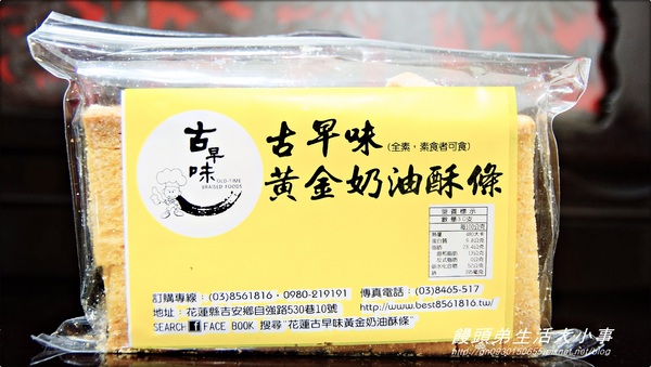 古早味黃金奶油酥條：【宅配】零嘴首選～超酥脆♪♪古早味黃金奶油酥條♪♪