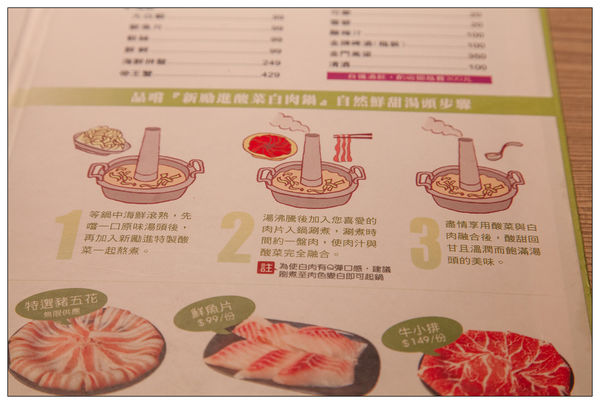 新勵進酸菜白肉鍋