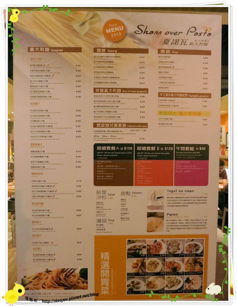 台北-夏諾瓦義大利麵-壽星優惠吃免錢-菜單
