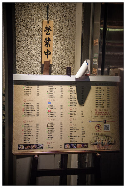 鑫屋日式和食料理