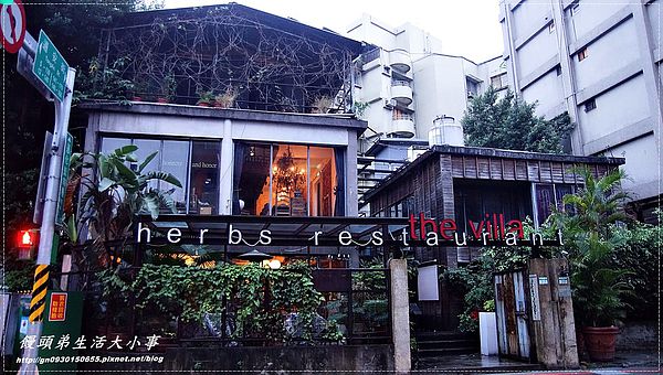 The Villa Herbs restaurant(樂利店)：【食記/台北市】南歐香草餐廳♪♪the villa-herbs restaurant♪♪