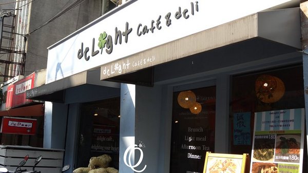 delight cafe：[試吃]*deLight cafe輕食女孩的韓風下午茶