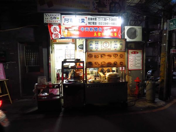 【板橋美食】阿華肉羹-不勾欠的肉羹湯