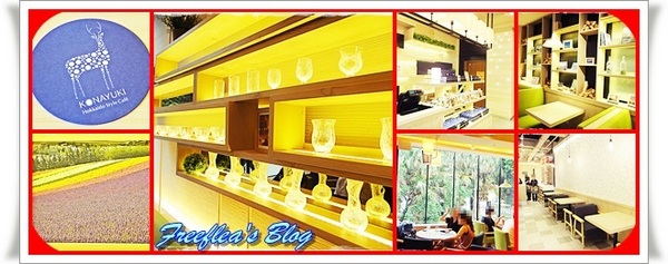 KONAYUKI 粉雪 北海道 Style Cafe:✜ 來自日本北海道滴新開幕幸福精緻甜點店 - 「Konayuki粉雪 北海道 Style Cafe」♪♫ ♩♬ ♥~…