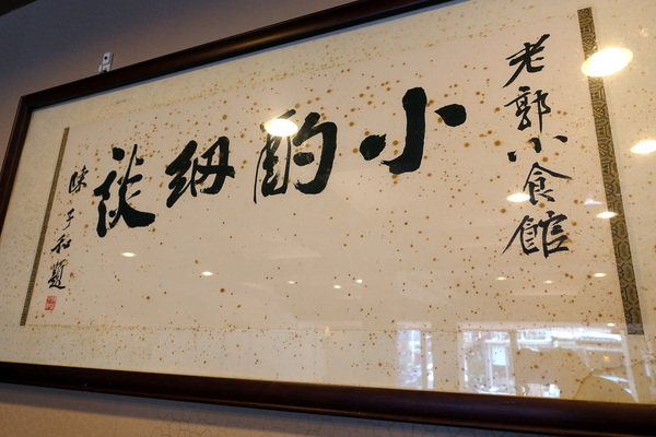 老郭川菜:(胖樺食記)台北東門捷運站美食「老郭川菜」/招牌豆瓣鯉魚/麗水街/永康街