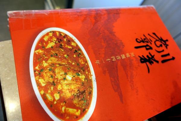 老郭川菜:(胖樺食記)台北東門捷運站美食「老郭川菜」/招牌豆瓣鯉魚/麗水街/永康街