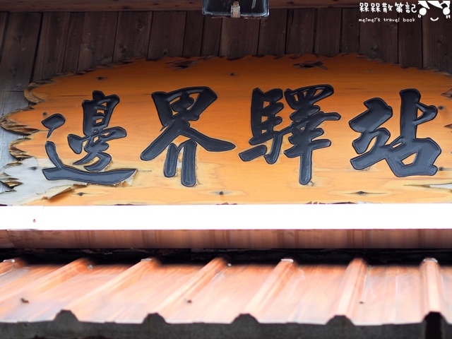 Frank's Texas BBQ 邊界驛站